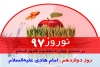 نوروز با چهارده معصوم علیهم‌السلام / بیان نورانی امام هادی علیه السلام درباره یاد مرگ