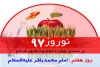 نوروز با چهارده معصوم علیهم‌السلام / اثر ترویج سنت خوب و بد در بیان امام باقر علیه‌السلام