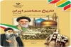 ۴ هدف مطالعه تاریخ از نظر قرآن کریم / آموزش تاریخ، روح و اراده دانش آموز را تقویت می کند؟