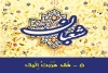 شرح فراز پنجم مناجات شعبانیه / فرار کنید به سوی خدا