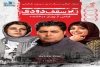 زیر سقف دودی / از سیاه‌نمایی درباره مذهبی‌ها تا غفلت از دلیل مُهم طلاق عاطفی